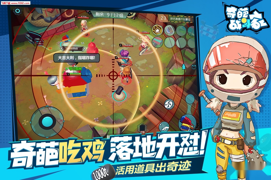 奇葩战斗家最新版(4)