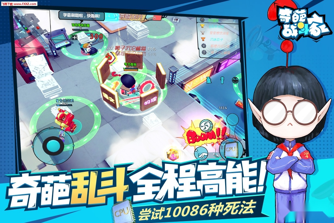 奇葩战斗家最新版(2)