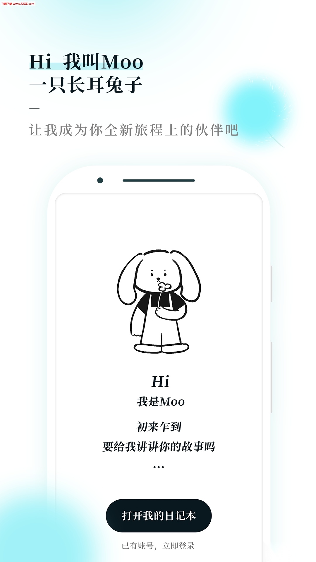 Moo日记手机版图3