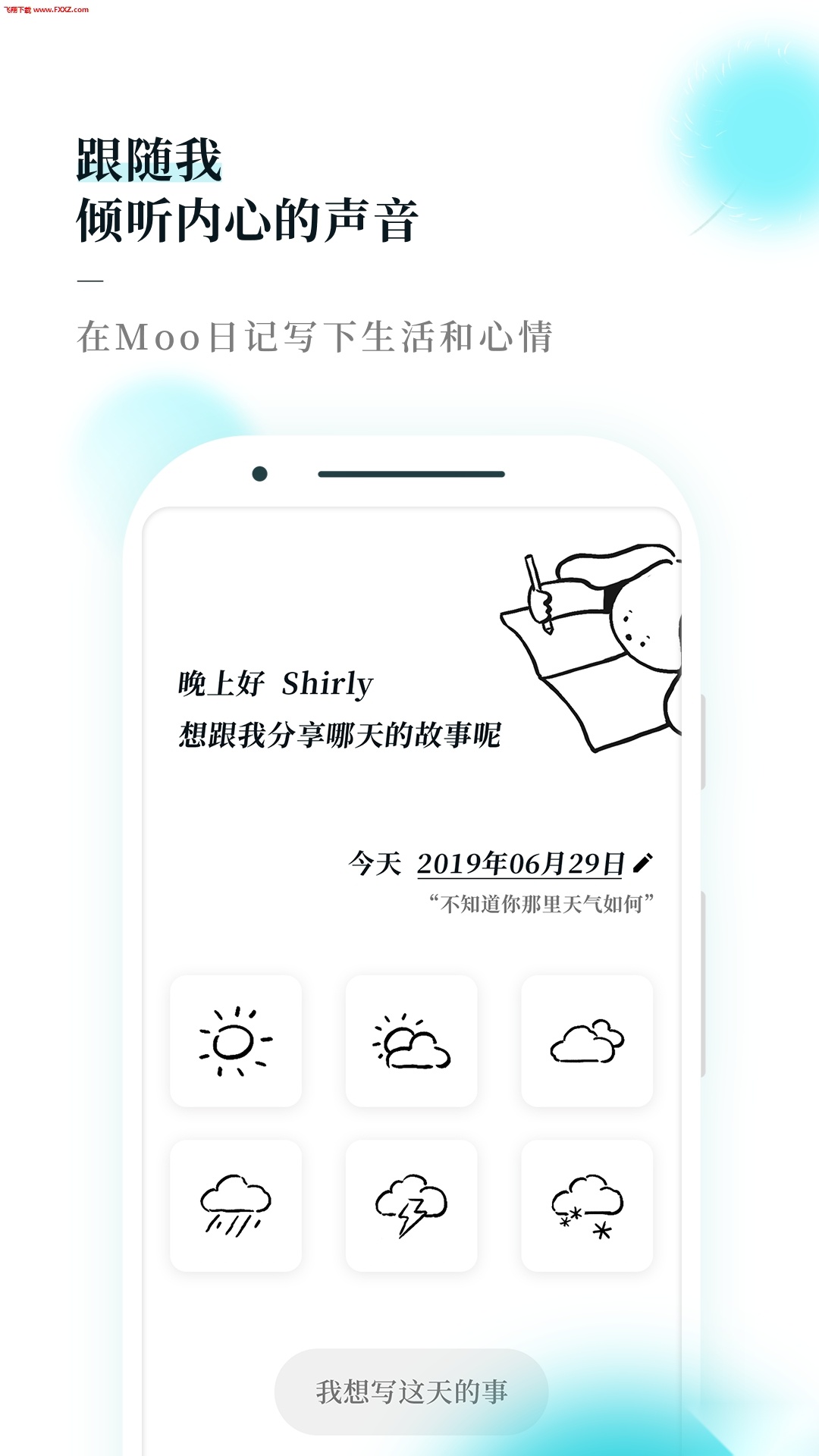 Moo日记手机版图4