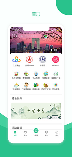 苏周到
