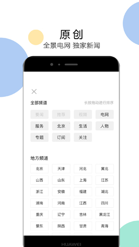 国家电网头条客户端图3