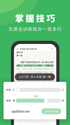 倍速阅读图3