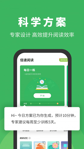 倍速阅读图4