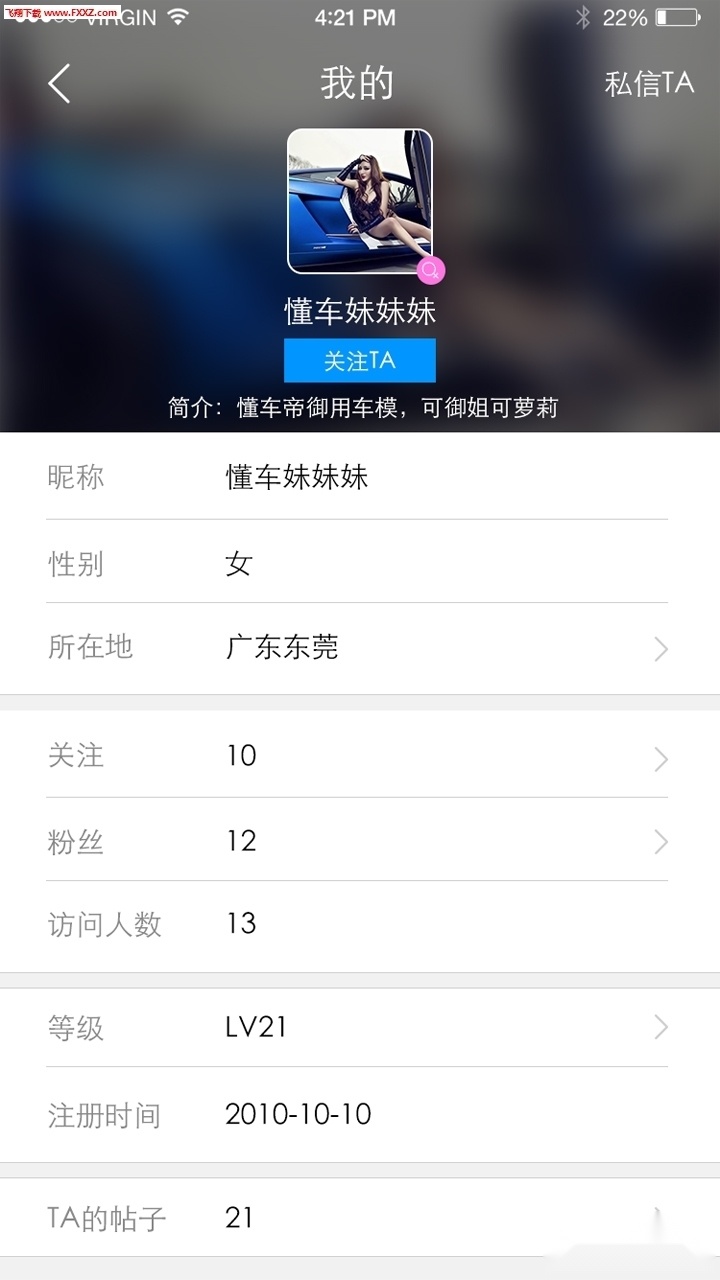 懂车帝免费版图3