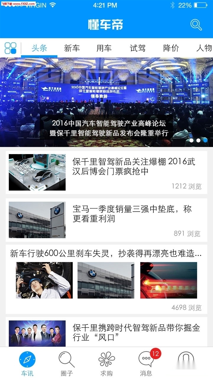 懂车帝免费版图2
