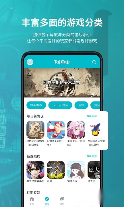 TapTap2026游戏最新版图4