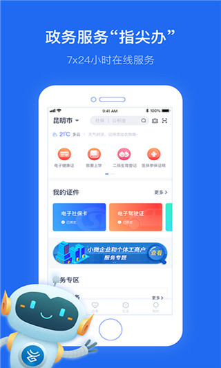 办事通图2