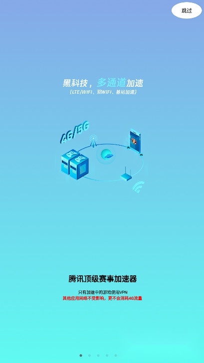 腾讯加速器游戏安装包图1