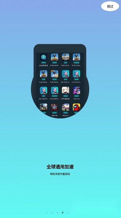 腾讯加速器游戏安装包图4