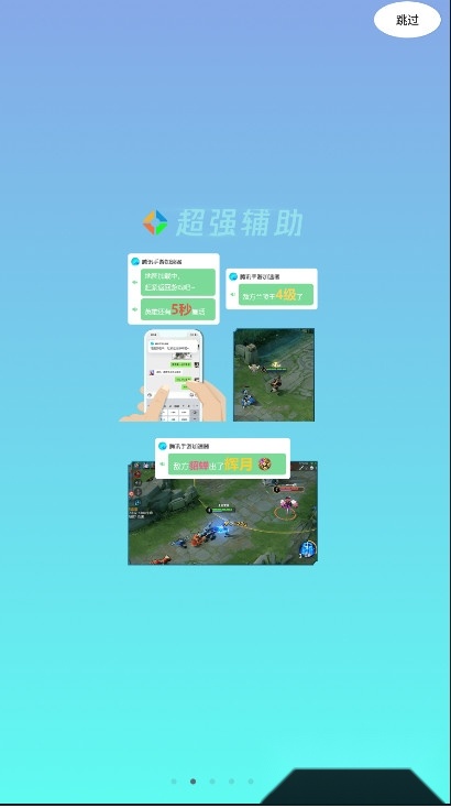 腾讯加速器游戏安装包图2