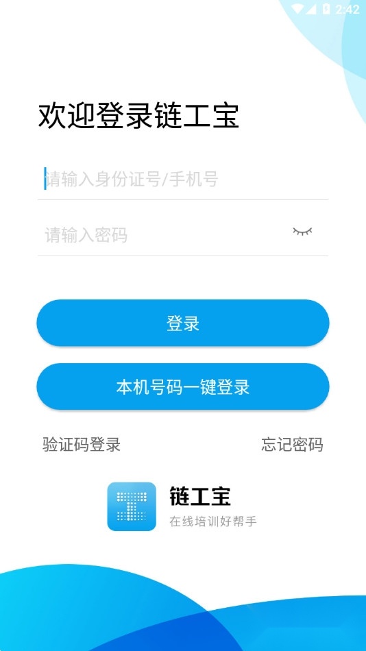 链工宝最新版图1