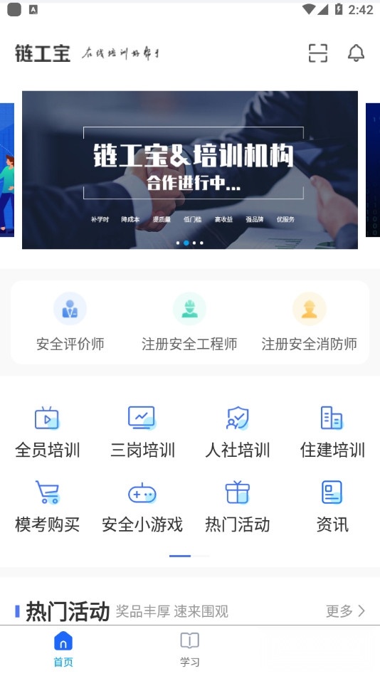 链工宝最新版图2