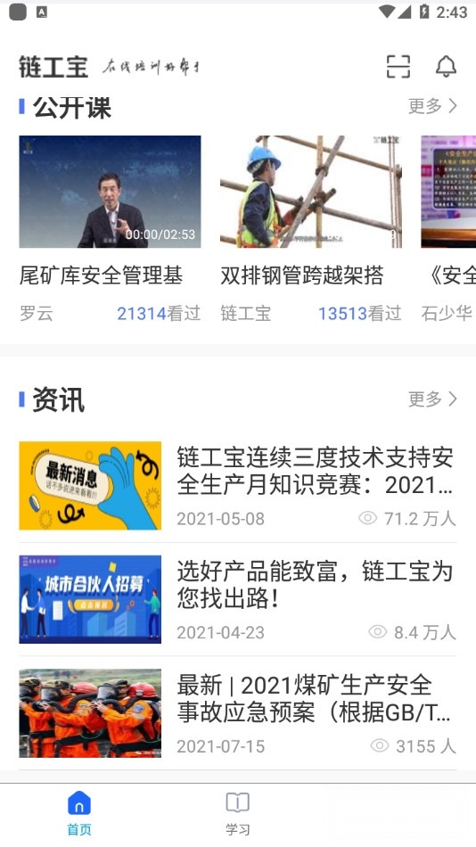 链工宝最新版图4