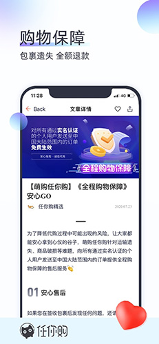 任你购安卓版(2)