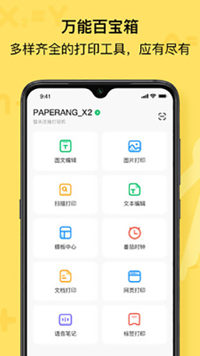 paperang喵喵机(2)