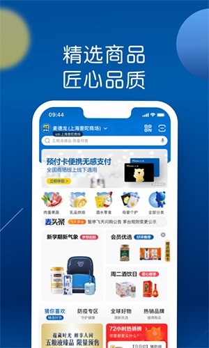 麦德龙网上购物超市(2)
