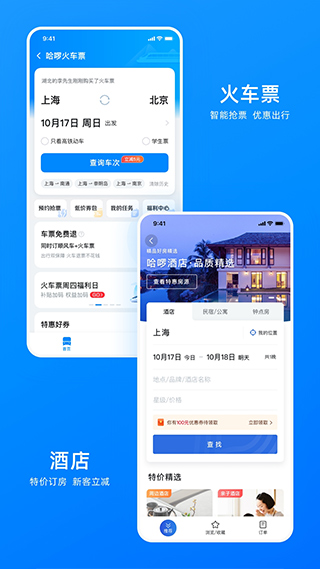 哈啰出行最新版图4