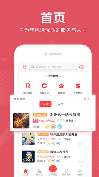 一品众包图2