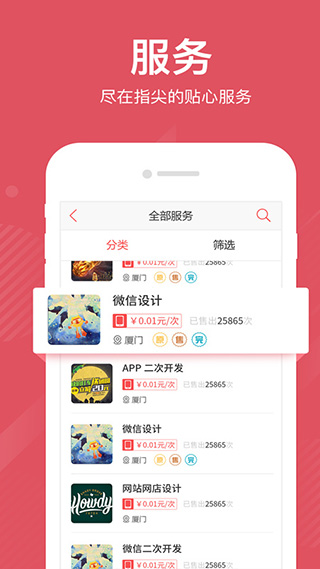 一品众包图5