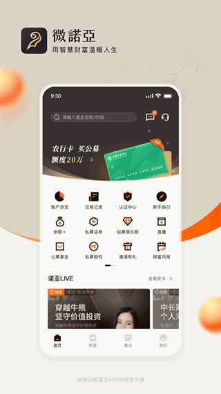 微诺亚安卓版