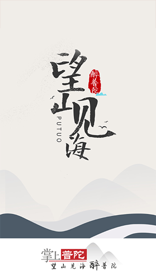 普陀潮图1