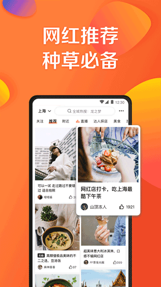 大众点评2025版