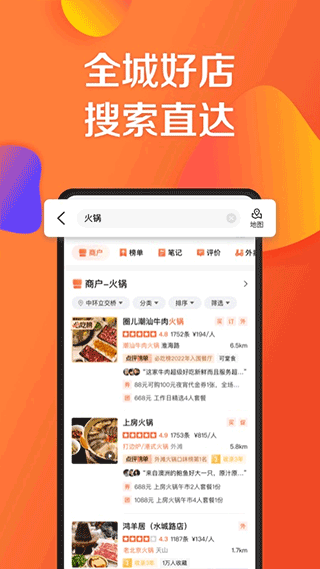大众点评2025版