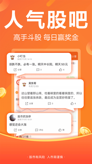 股吧图1