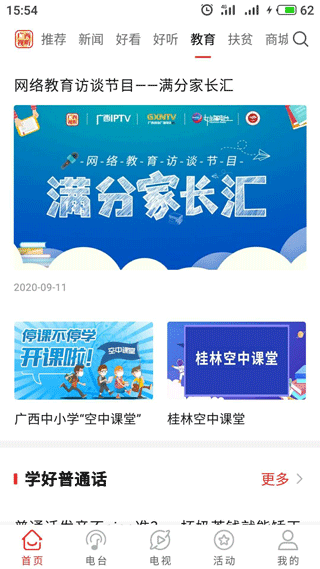 广西视听图4