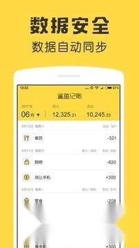 鲨鱼记账图1