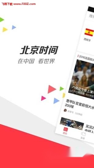 北京时间安卓版
