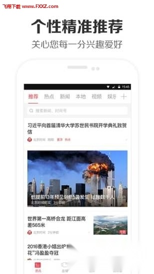 北京时间安卓版