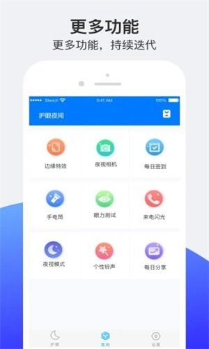 小护眼(4)