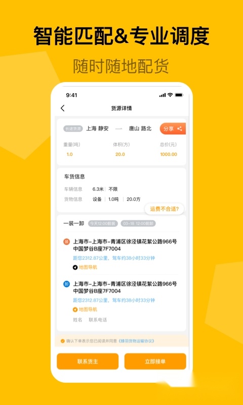 蜂羽司机版