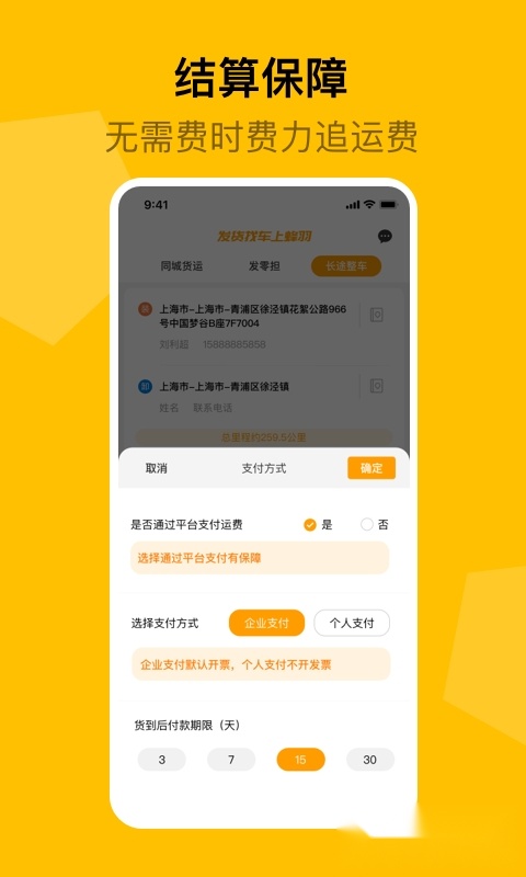 蜂羽司机版