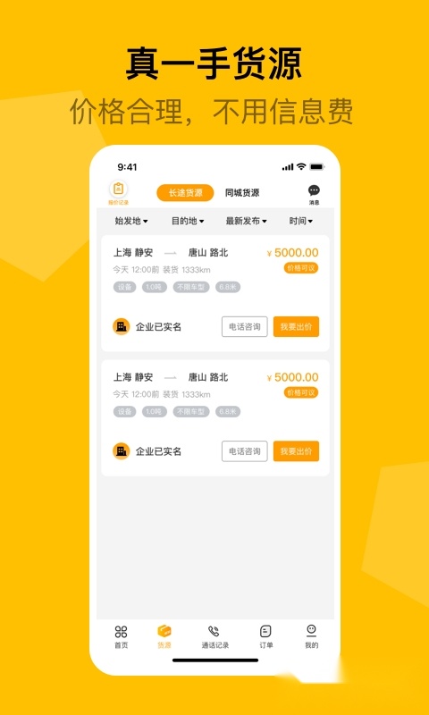 蜂羽司机版