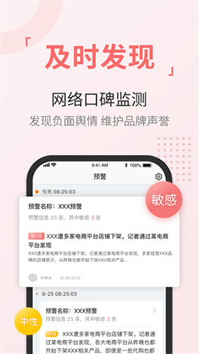 舆情通图1