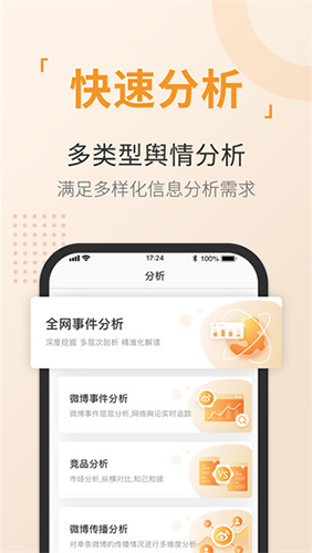 舆情通图4