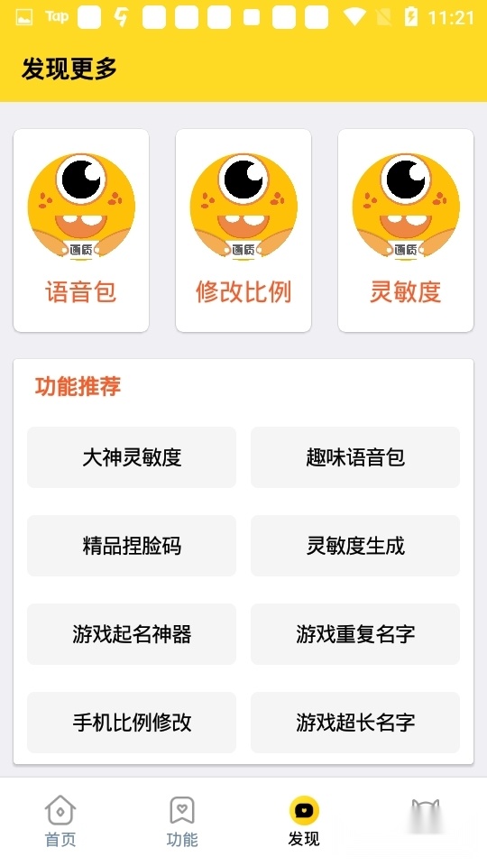 画质怪兽120帧安卓版(2)