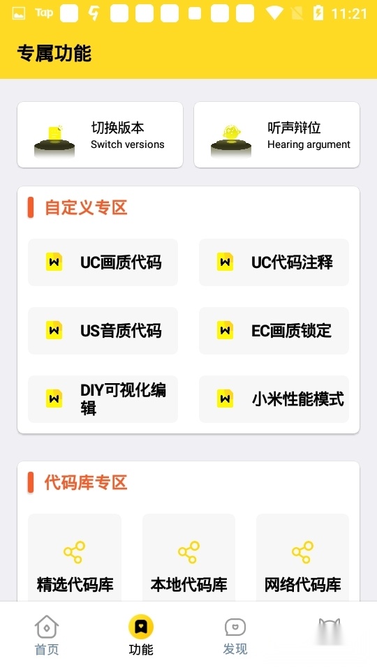 画质怪兽120帧安卓版(3)