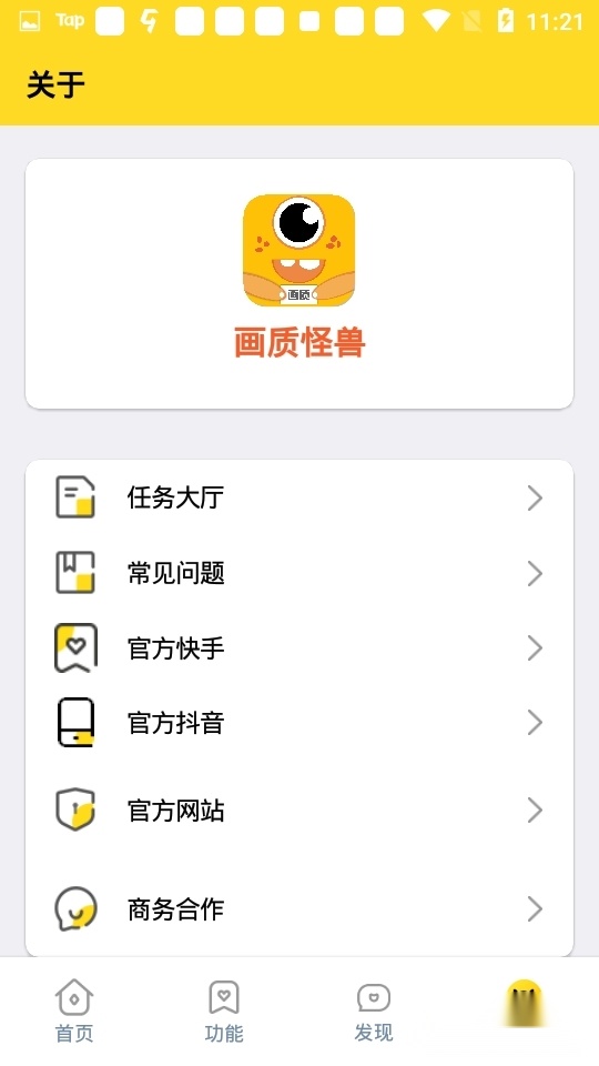 画质怪兽120帧安卓版(1)