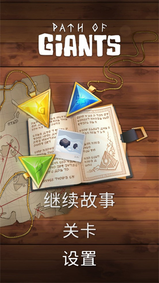 巨人旅途(Path of Giants)
