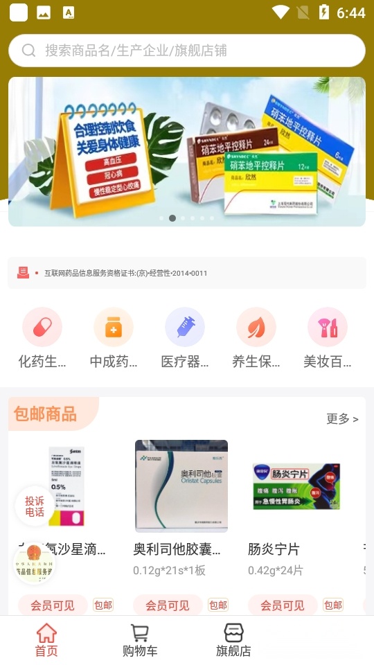 药兜采正版图2