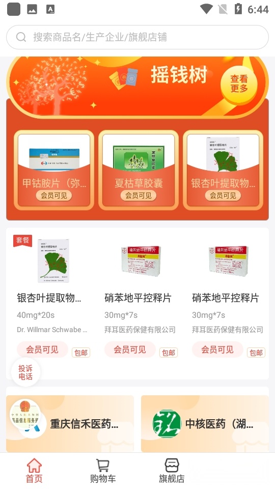 药兜采正版图4