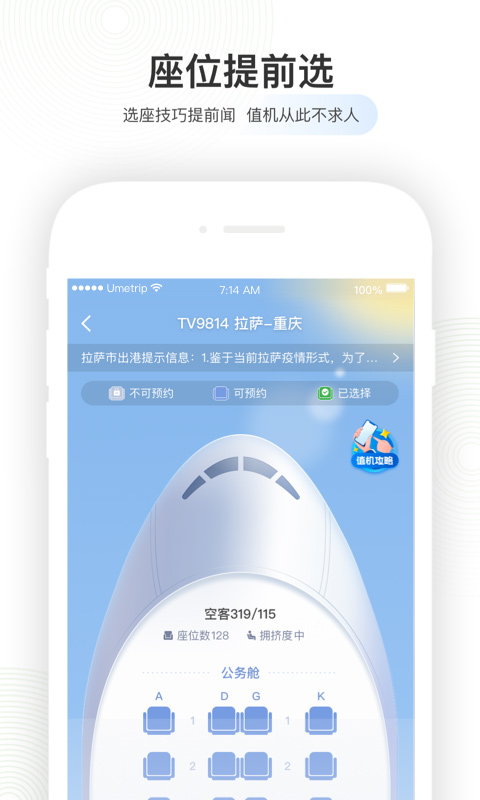 航旅纵横航班查询(2)