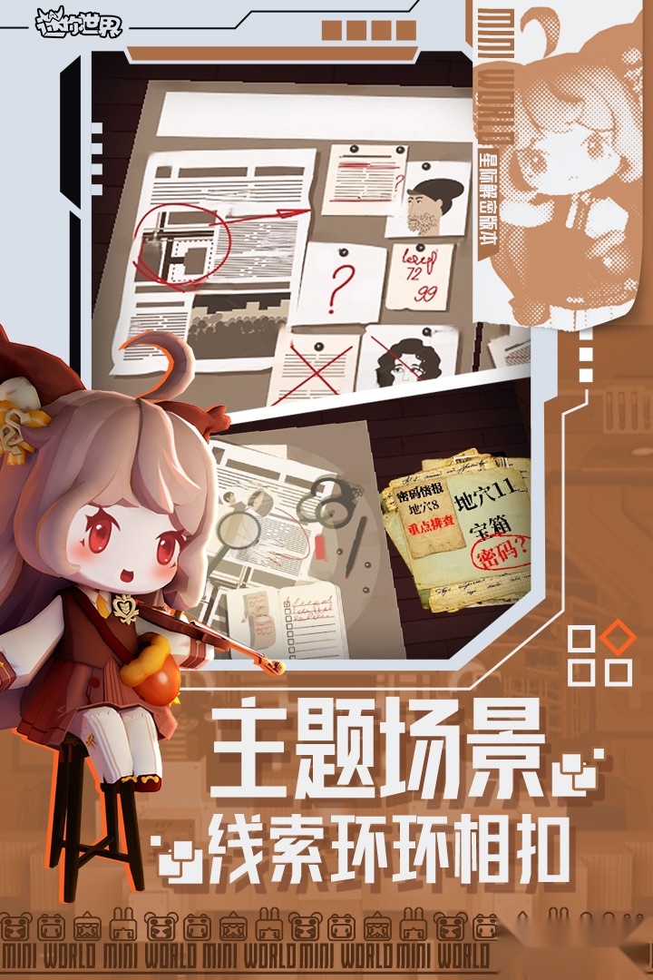 迷你世界安卓版