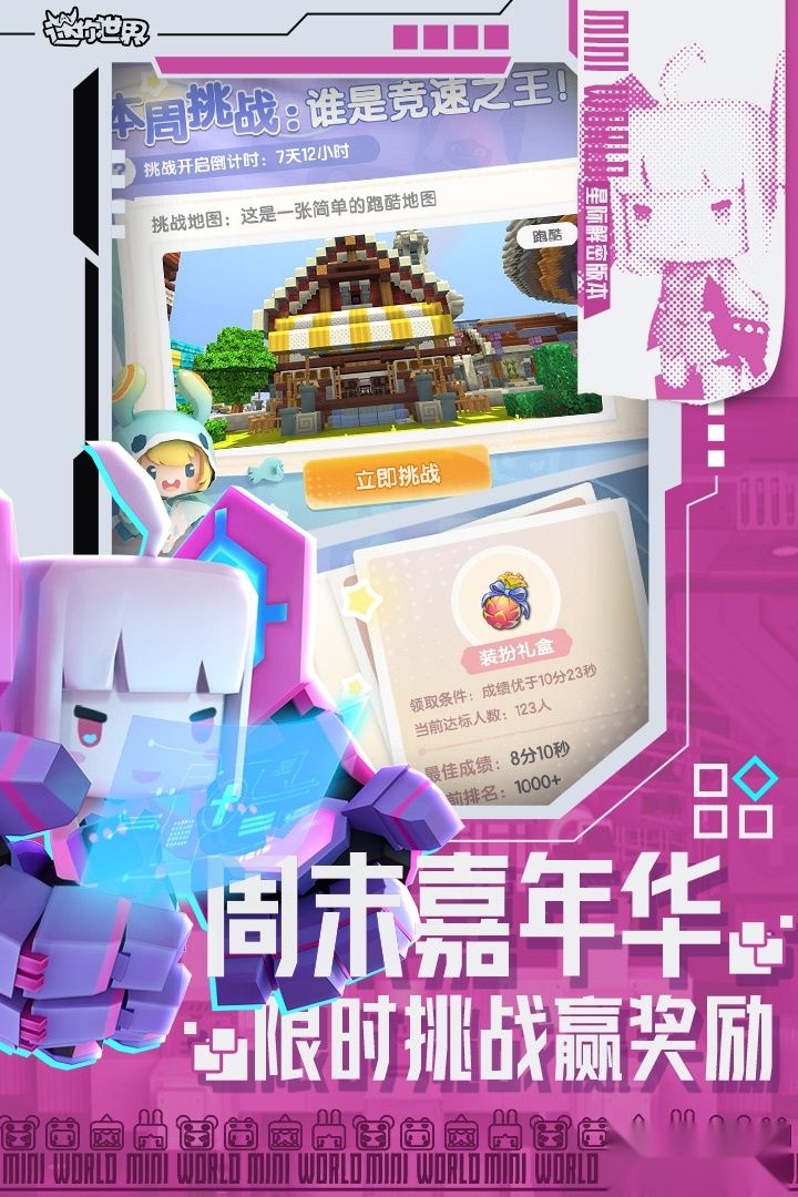 迷你世界安卓版