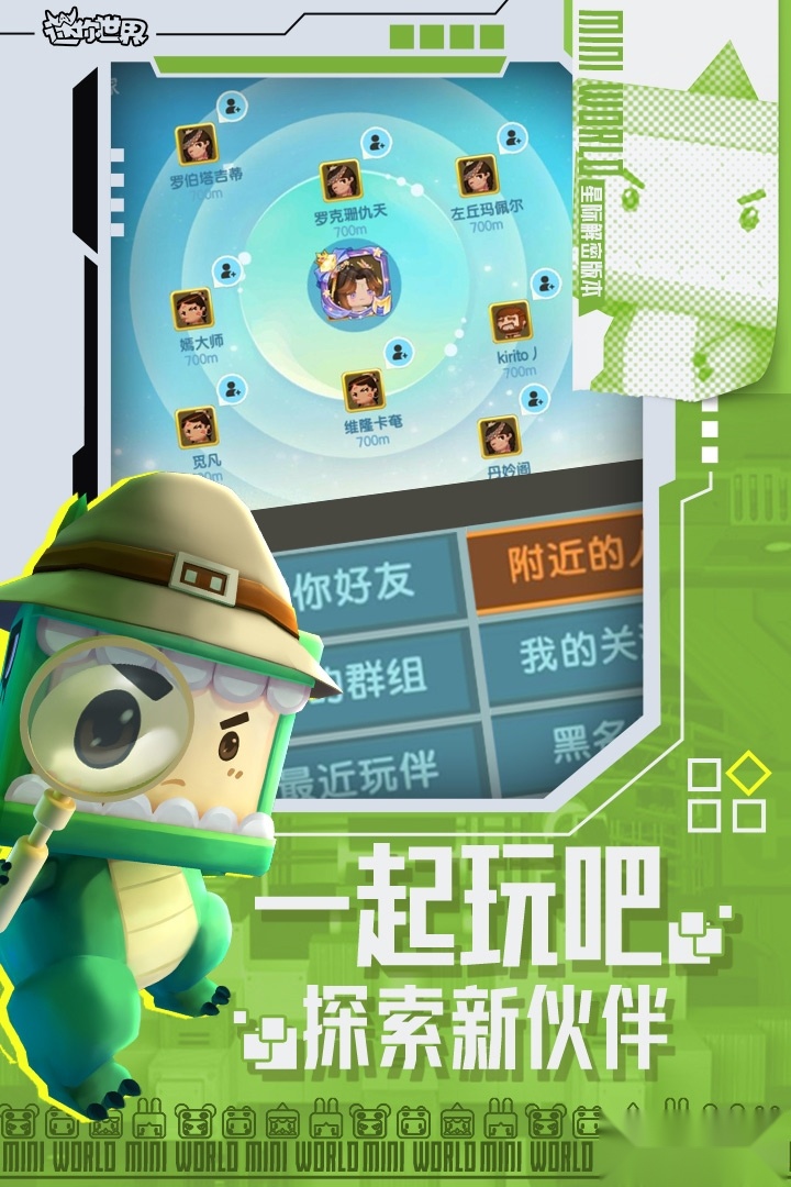 迷你世界安卓版