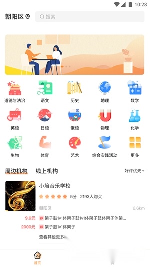 校外培训家长端图2